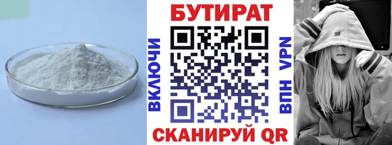 БУТИРАТ вода  Светогорск 