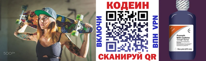 Кодеин напиток Lean (лин)  как найти   Светогорск 